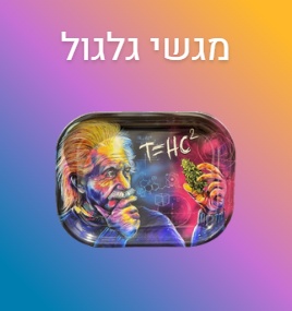 מגשי גלגול