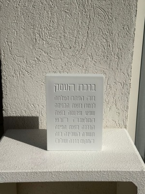 בלוק מבטון לבן- ברכת העסק