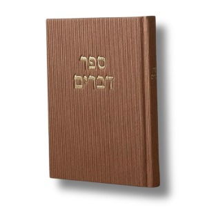 ספר דברים-מוקה