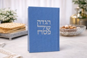 הגדה של פסח - קורדרוי כחול