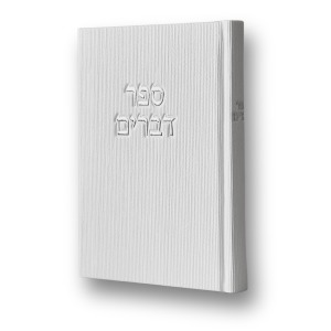 ספר דברים - קורדרוי לבן