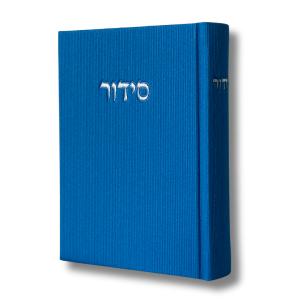 סידור קורדרוי- כחול רויאל