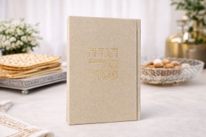 הגדה של פסח - אבן בז'