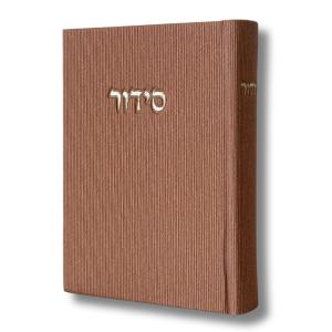 סידור קורדרוי- חום אדמה