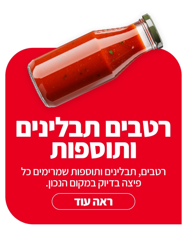 רטבים, תבלינים ותוספות