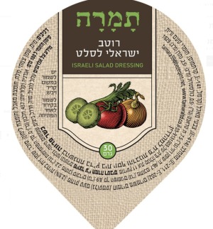 רוטב ישראלי לסלט- 128 יחידות (העדה החרדית)