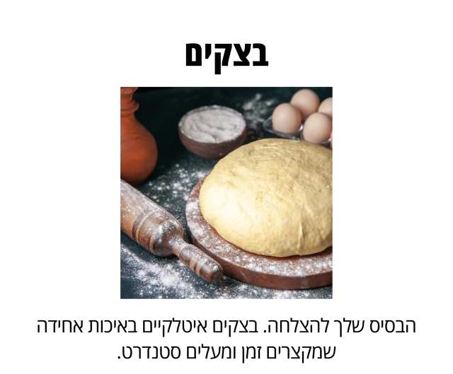 בצקים