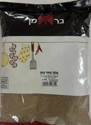 פלפל שחור- 1 ק"ג (העדה החרדית)