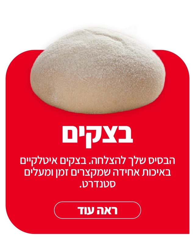 בצקים