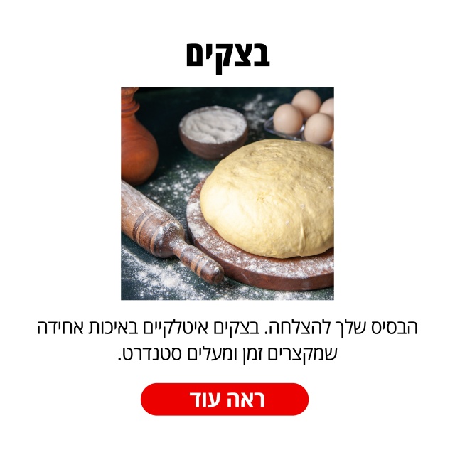 בצקים
