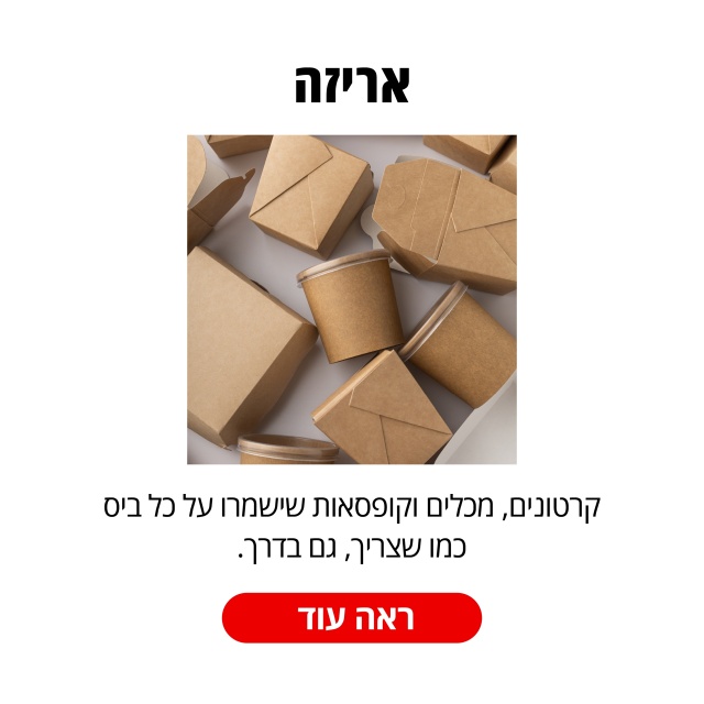 מוצרי אריזה