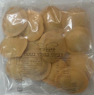 רביולי בטטה (פסטלונה) 5 ק״ג- 25 מנות (בית יוסף)