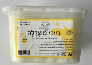 כדורי מוצרלה בייבי (געש) 2 ק"ג בשקית (בית יוסף)