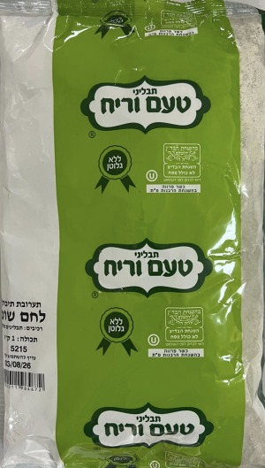 תבלין ללחם שום- 1 ק"ג (העדה החרדית)