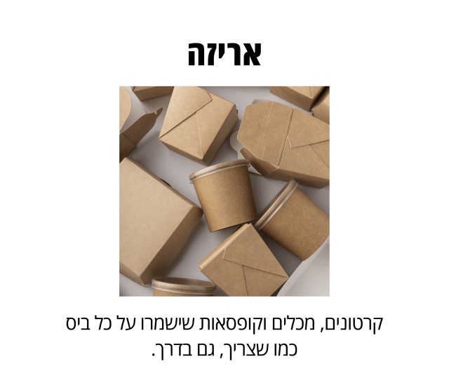 מוצרי אריזה
