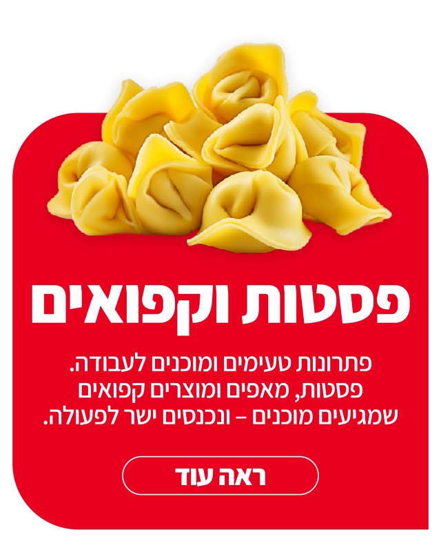 פסטות וקפואים