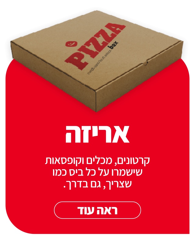 מוצרי אריזה