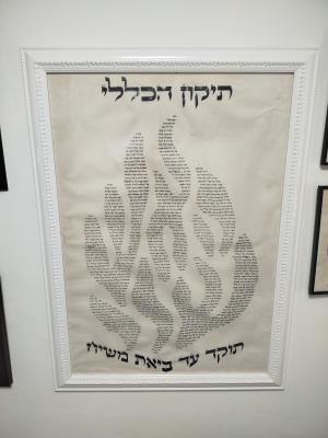 תיקון הכללי ענק בצורת האש שלי