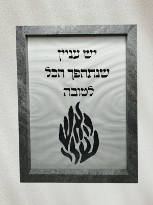 האש שלי
