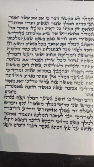 מגילת אסתר ספרדי