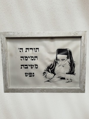 הרב יאשיהו פינטו