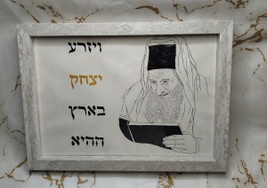 הרב יצחק כדורי