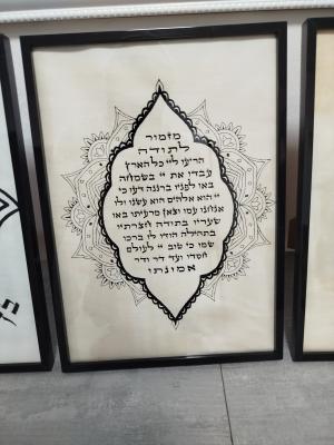 מזמור לתודה