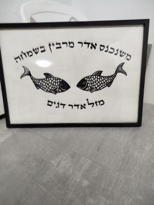 משנכנס אדר דגים