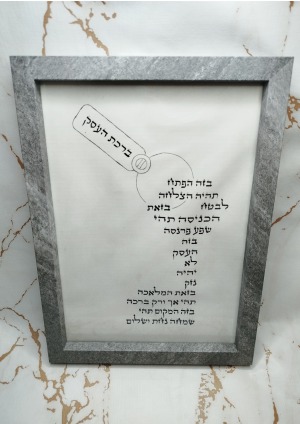 ברכת העסק מפתח