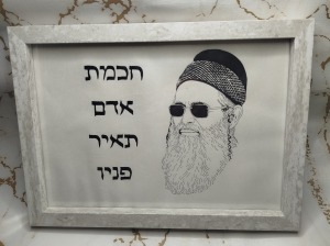 הרב אמנון יצחק
