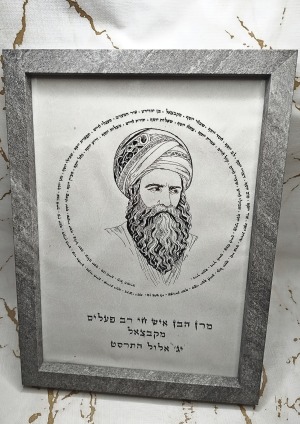 הבן איש חי