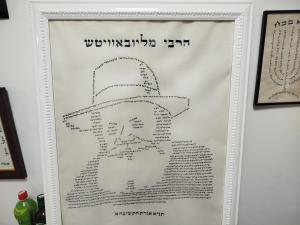 הרבי מליובאוויטש טיפוגרפיה