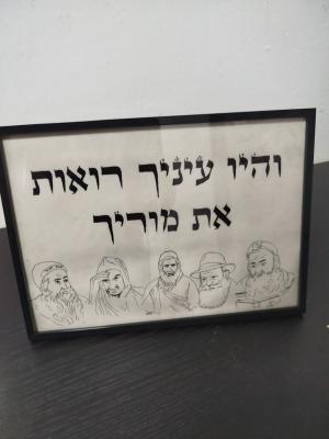 והיו עיניך רבנים