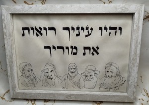 והיו עיניך רבנים