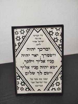 ברכת כהנים מגן דוד