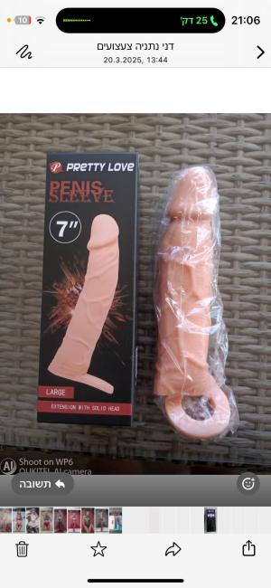 שרבול מאריך איבר מין