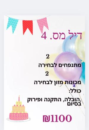דיל מס. 4