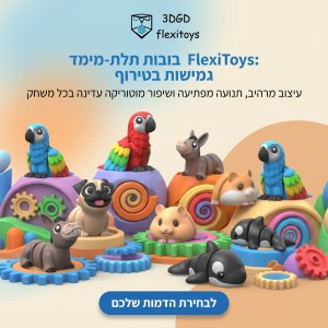מארז בובות FLEXI