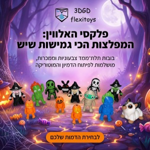 מארז בובות FLEXI - ליל כל הקדושים (Halloween)