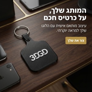 מחזיק מפתחות NFC בהתאמה אישית