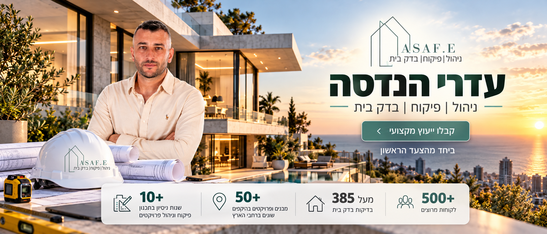 עדרי הנדסה