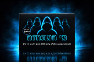 מי המתחזה – המהדורה התורנית