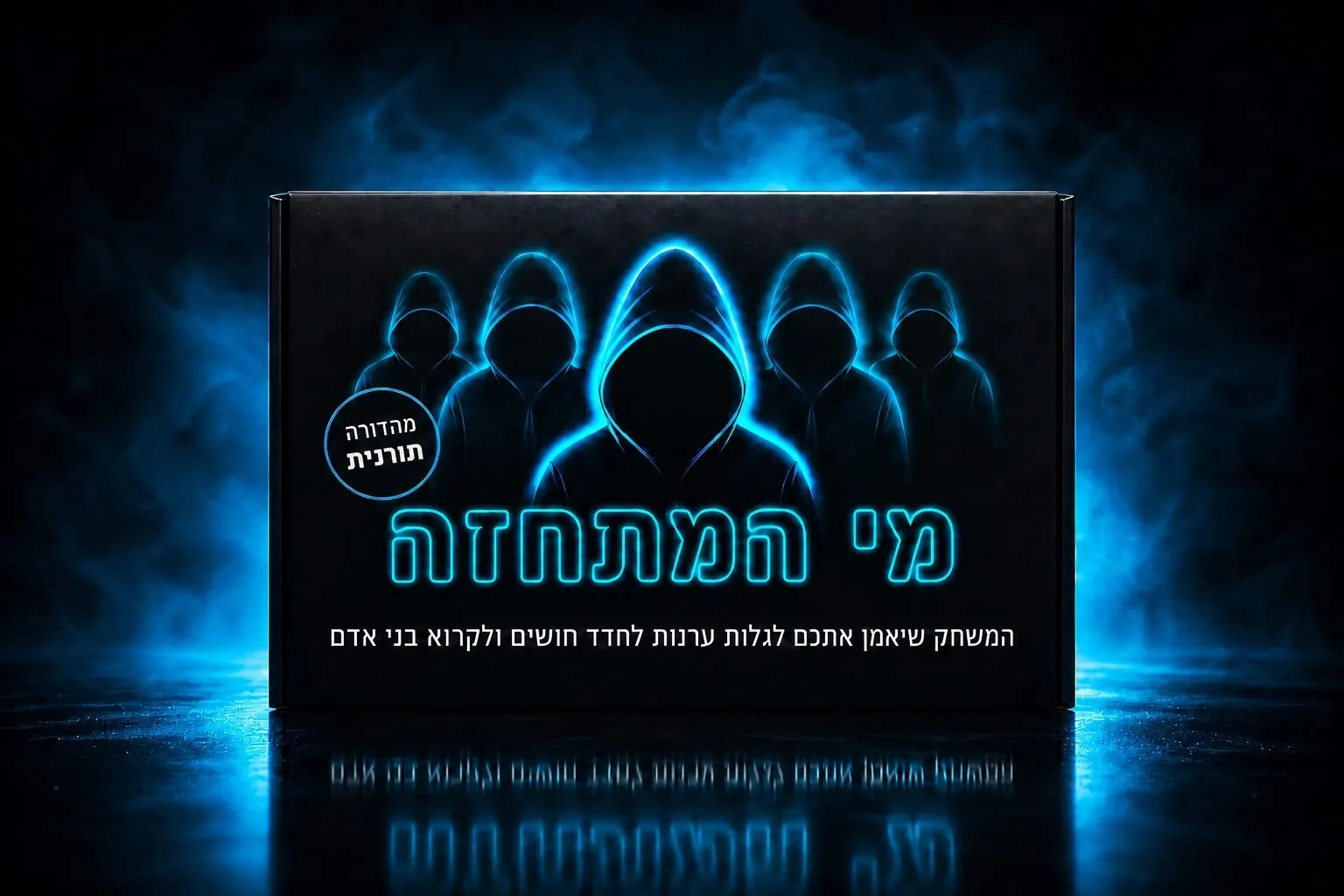 מי המתחזה – המהדורה התורנית