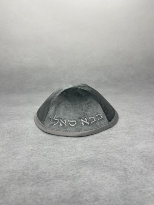כיפה בבא סאלי אפור