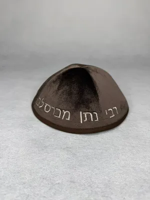 כיפה רבי נתן מברסלב