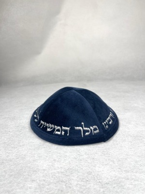 כיפה קטיפה מלך המשיח כחול