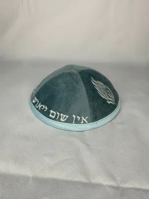 כיפה האש שלי