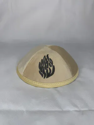 כיפה האש שלי