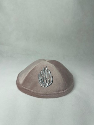 כיפה קטיפה האש שלי