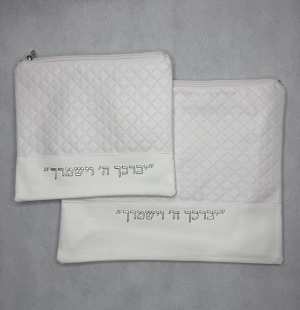 סט נרתיקים "יברכך השם"